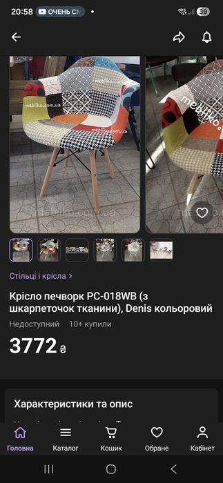 4 крісла прайз пєчворк