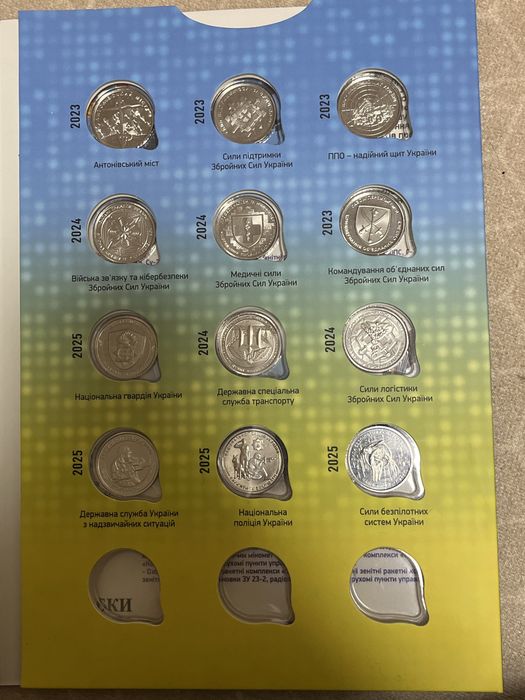 Набір монет ЗСУ в альбомі (27 шт)