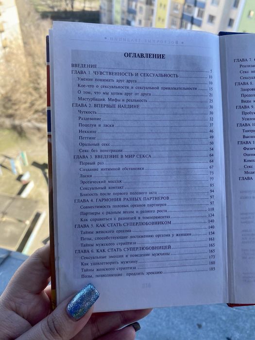 Книга радости секса