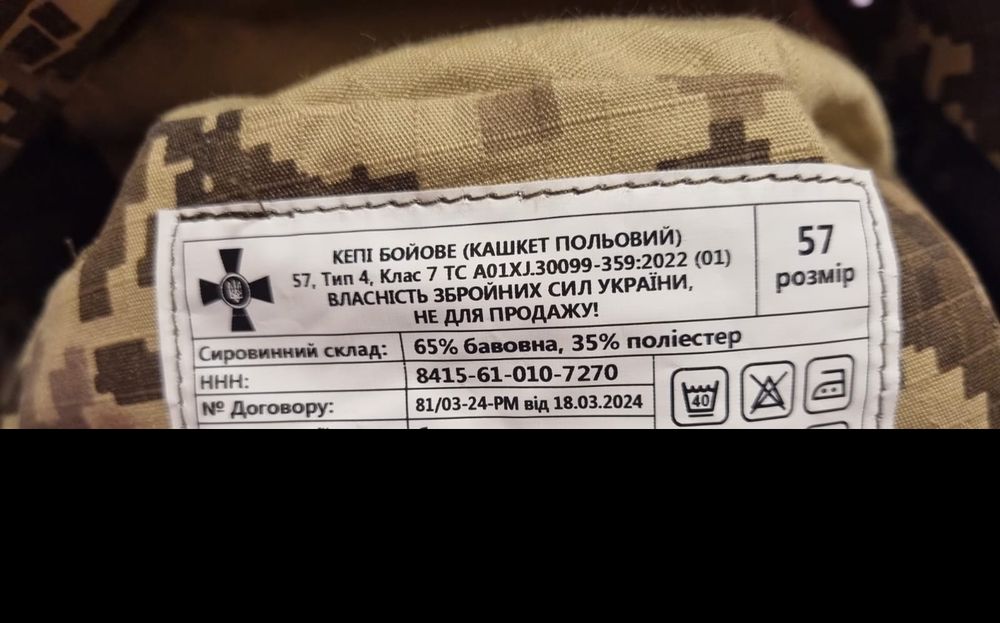 Кашкет ЗСУ, статутний, новий. Розмір 57