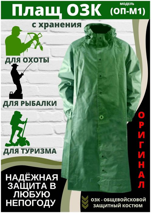 ОЗК костюмы полные комплекты с противогазом