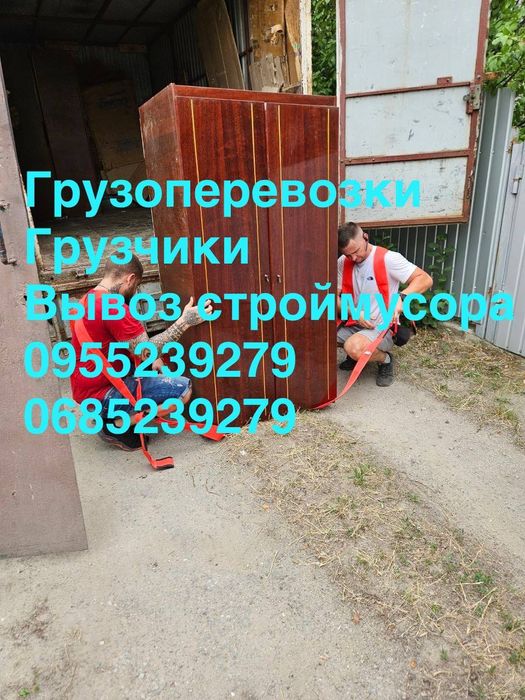 10 Грузчики Запорожье, разборка мебели, такелажники, перевозки