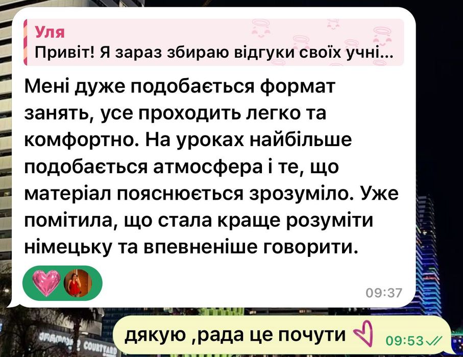 Репетитор з німецької мови