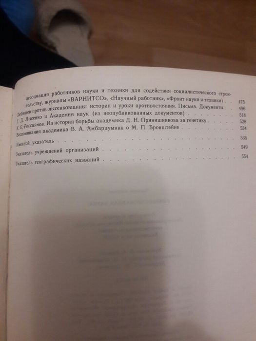 Продам книгу ''Репрессированная наука''