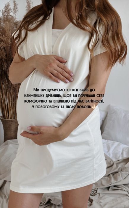 Сорочка для вагітних у пологовий молочна