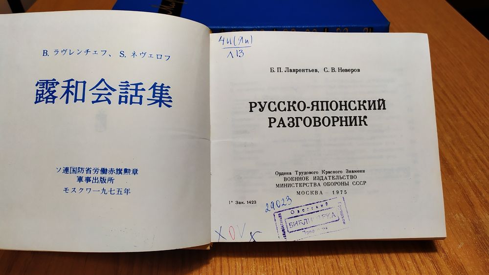 Російсько японський розмовник