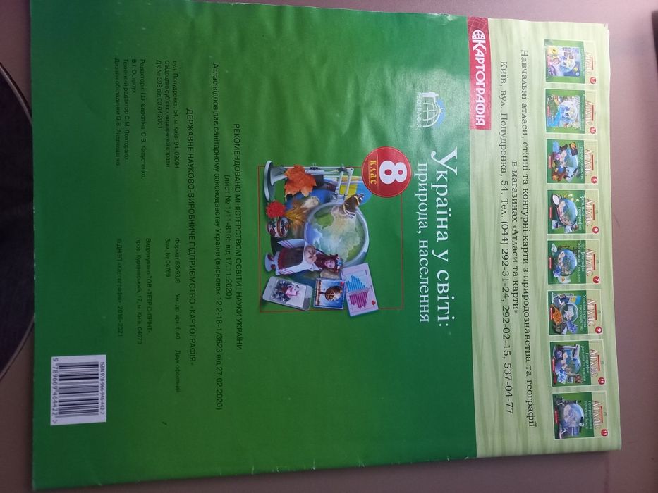 атлас по географии