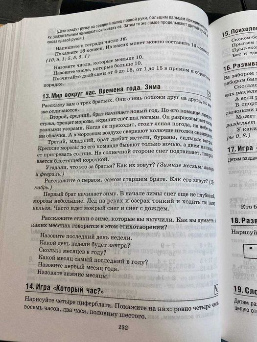 Интенсивный курс подготовки к школе Гойжа