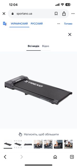 Беговая дорожка / бігова доріжка