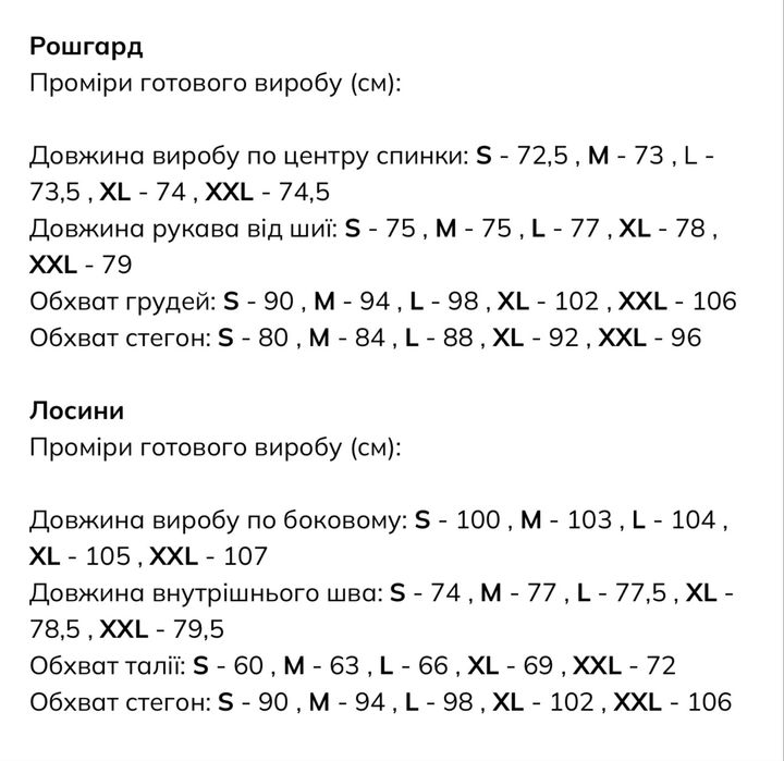 Чоловіча термобілизна