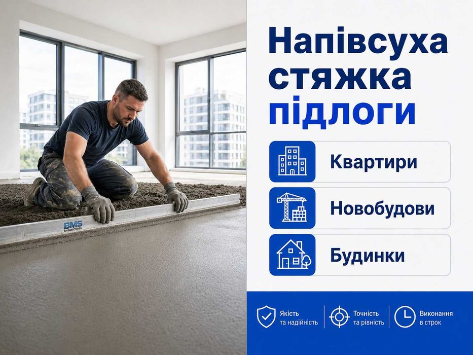 Машинна стяжка підлоги Долина, Вигода, Болехів, Рожнятів / напівсуха стяжка для будинку і теплої підлоги / машинная полусухая стяжка пола