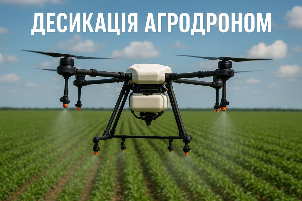 Послуги Агродрона Десикація Внесення ЗЗР Оприскування Полів агродроном