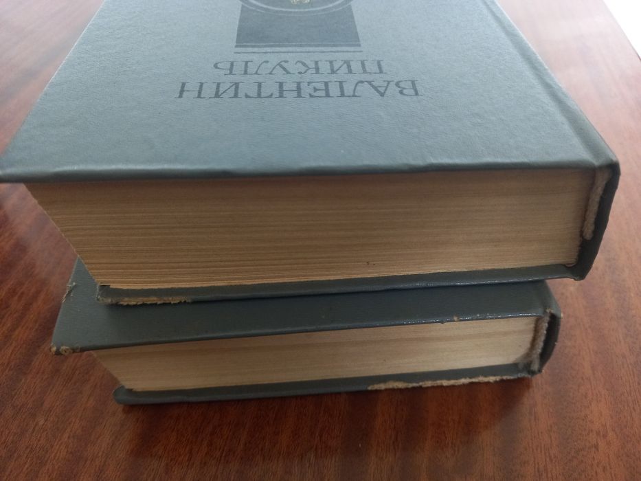 Валентин Пикуль "Слово и Дело"