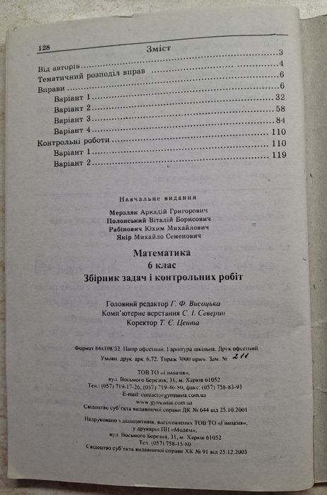 Книга Математика. Збірник задач і контрольних робіт. 6 клас