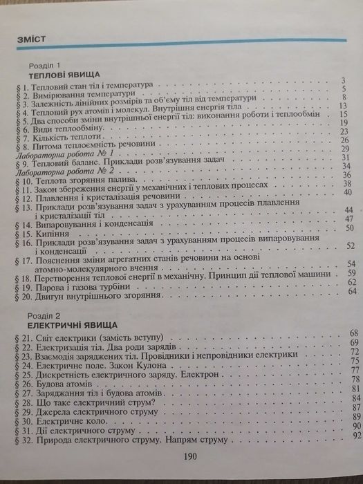 Підручник Фізика 8 клас