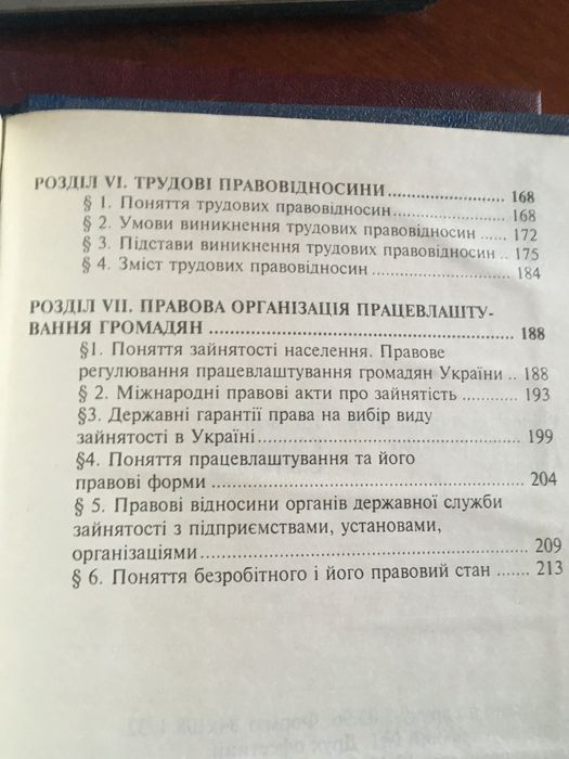 Трудове право 75 грн.