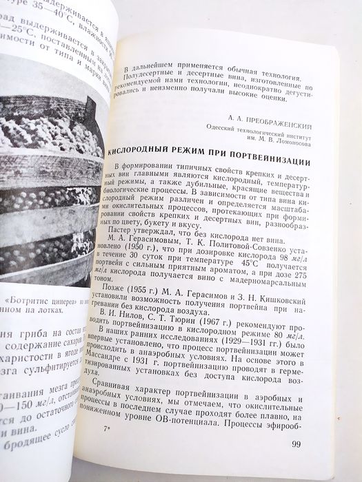 ВИНОДЕЛИЯ Приёмы руководство винное производство технология виноделия