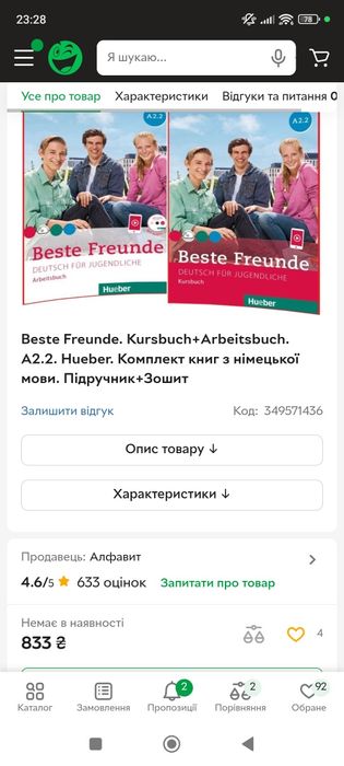 Beste Freunde. Kursbuch+Arbeitsbuch. A2.2. Hueber. Німецька мова книг