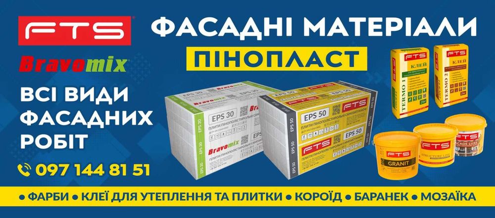 Утеплення фасадів