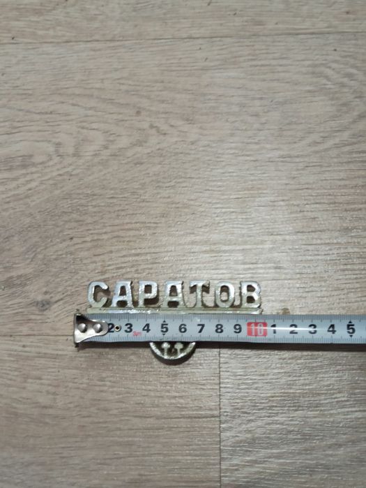 Эмблема Саратов СССР
