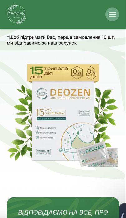 deozen, крем-дезодорант, дезодорант
