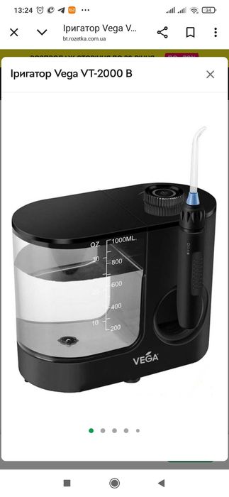 Ірігатор VEGA healthily