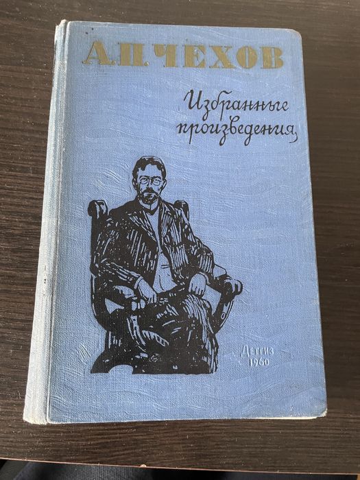 А.П. Чехов. Избранные произведения