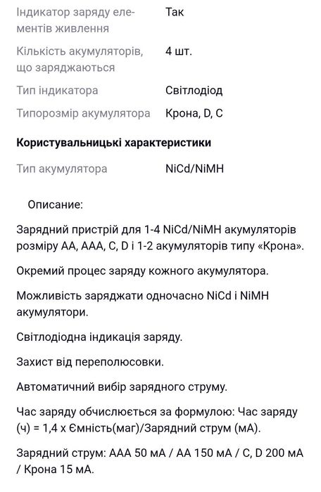 Зарядний пристрій Ansmann Basic 5 Plus