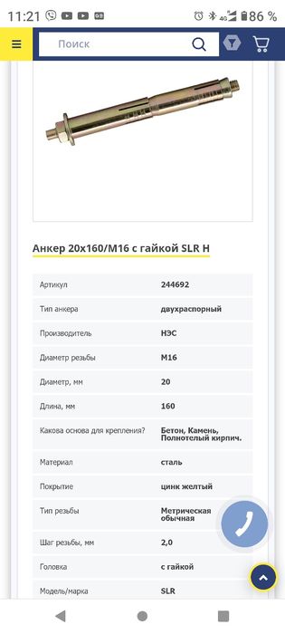 Анкер 20×160/М16