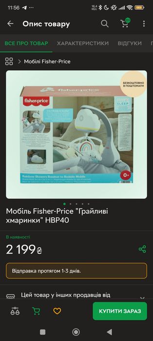 Мобіль Fisher price " Грайливі хмаринки"