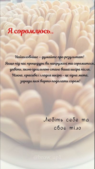 Депіляція воскова