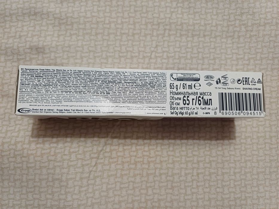 Крем для бритья Arko Sensetive Skin 65 г