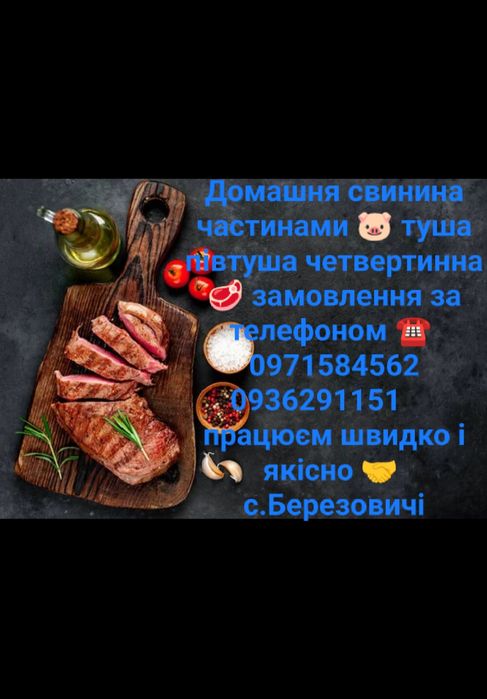 Домашня свинина частинами туша півтуша четвертинна