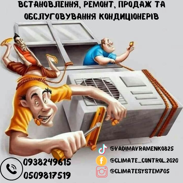 Чистка кондиціонера, заправка фреоном, продаж, ремонт, обслуговування