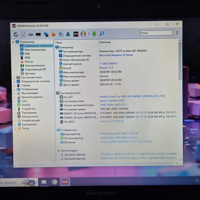 Lenovo Z585 A10-4600M/8Gb/128Gb/HD7670M_2Gb
