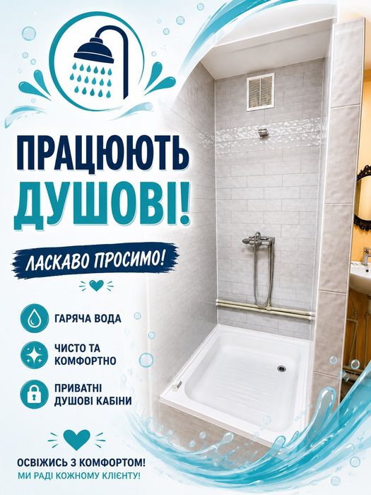 Душ. Услуги душа. Помывка. Павлоград