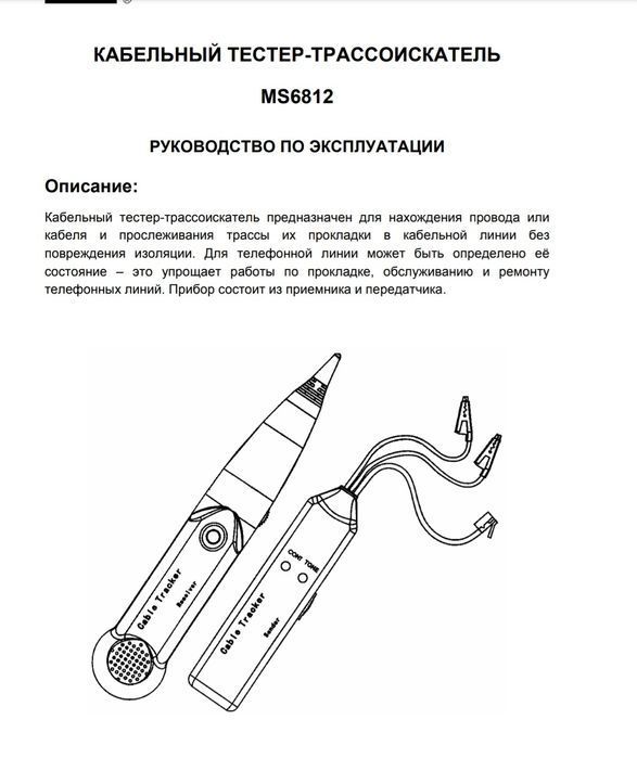 Кабельтрекер Детектор прихованої проводки MS6812-T