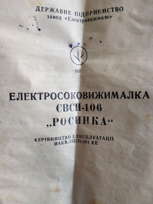 Продам по запчастям соковыжималку "Росинка" 106