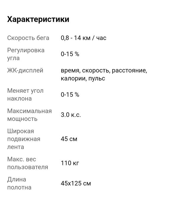 СРОЧНО‼️ Бігова доріжка бу