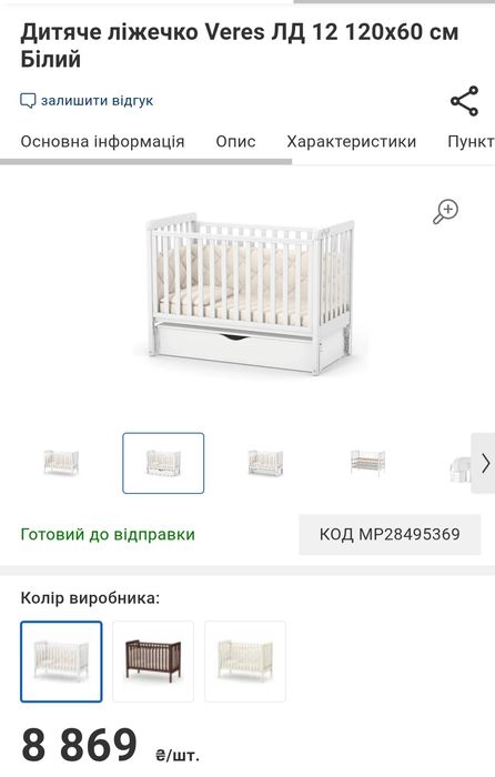 Дитяче ліжечко Veres ЛД 12 з шухлядою