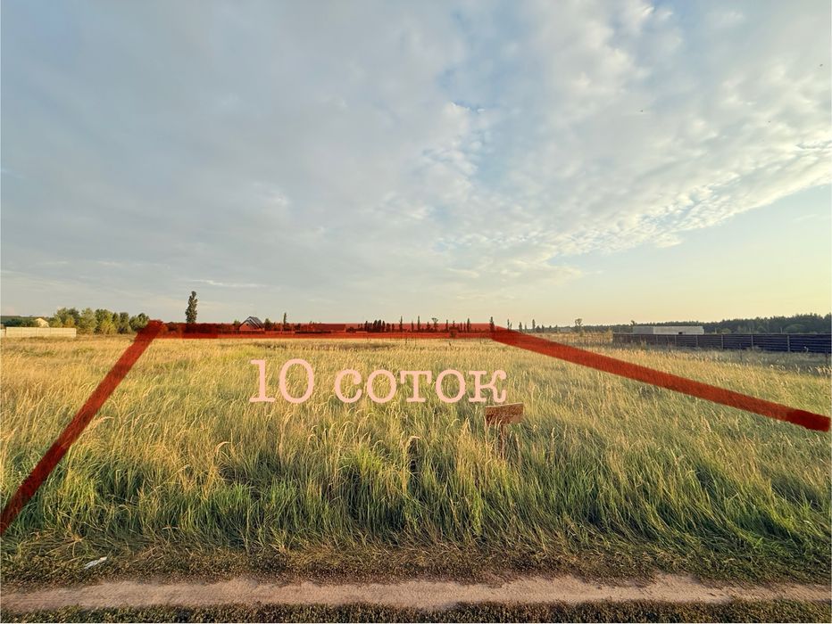 10 сот біля рибного каналу 250м поряд ліс та київське море терміново