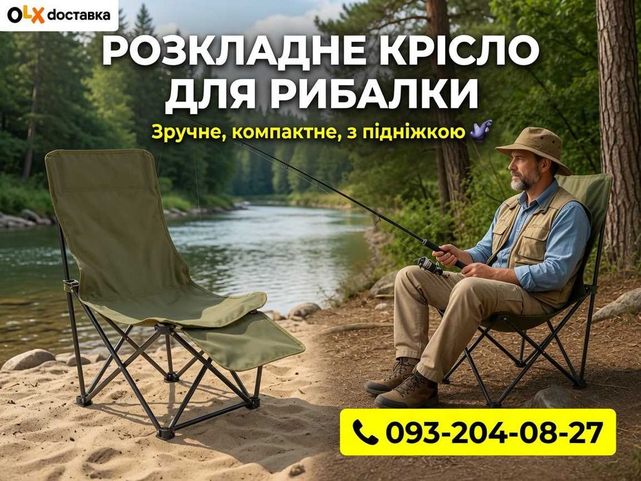 Крісло рибальське Рибацьке крісло Стілець для рибалки Складне туристичне крісло Кресло для рыбалки Рыбацкое кресло Складной стул‼️З підставкою для ніг