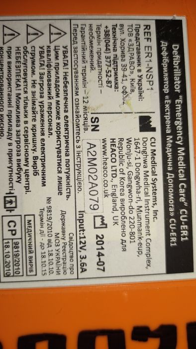 автоматический внешний дефибриллятор CU Medical Systems Paramedic CU-E