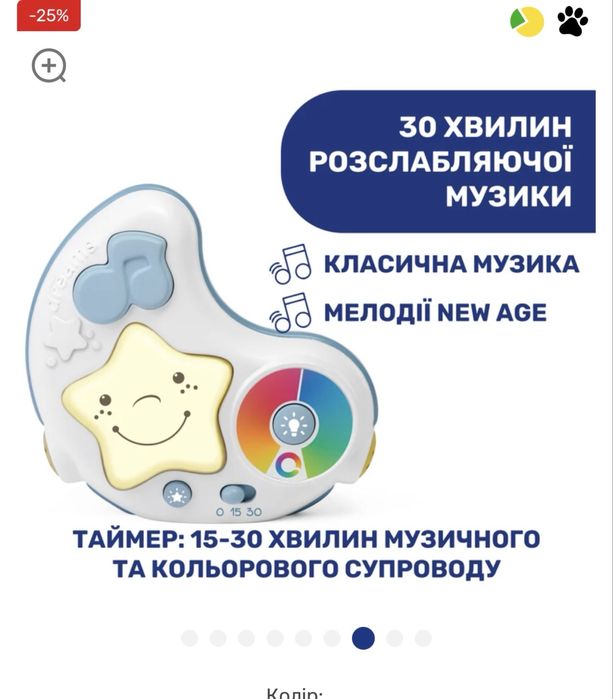 Мобіль-нічник Chicco