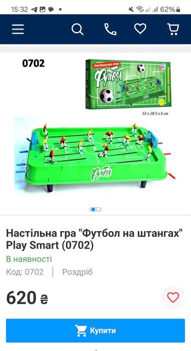 Футбол на штангах настільна гра
