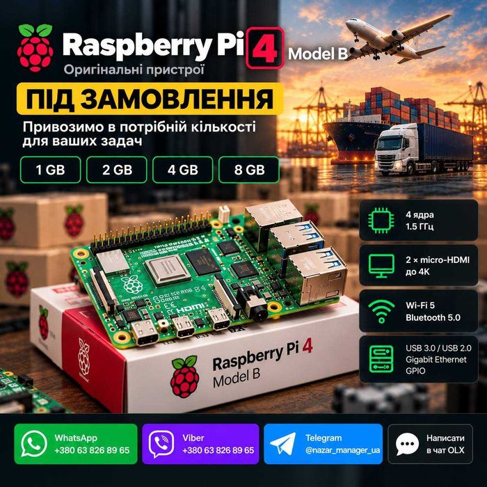 Raspberry Pi 4 Model B — під замовлення в будь-якій кількості!