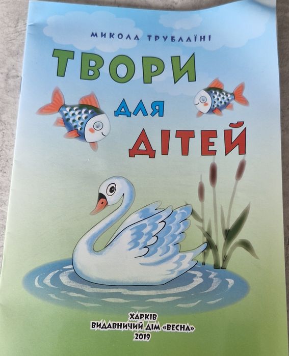 Книжка для дітей