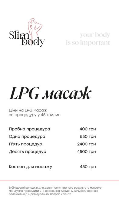 LPG масаж/ Ендосфера/ Лазерна епіляція