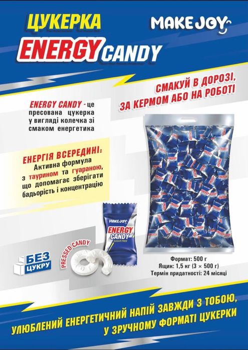 Цукерки «Energy candy» (без цукру) 500г