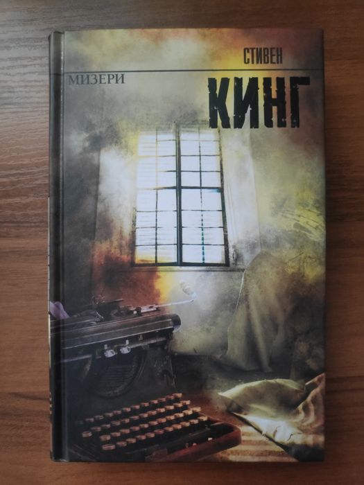 Книги Стівен Кінг